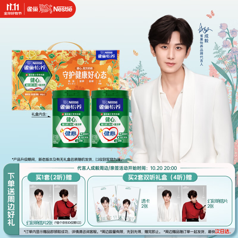 雀巢（Nestle）怡养健心鱼油中老年奶粉高钙800g*2富硒 送礼送长辈 成毅推荐
