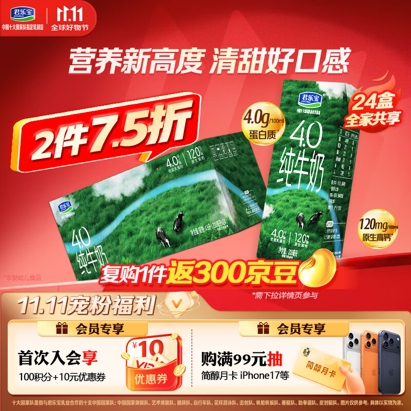 君乐宝4.0g优质乳蛋白全脂纯牛奶原生高钙 200mL*24盒量贩箱装营养早餐