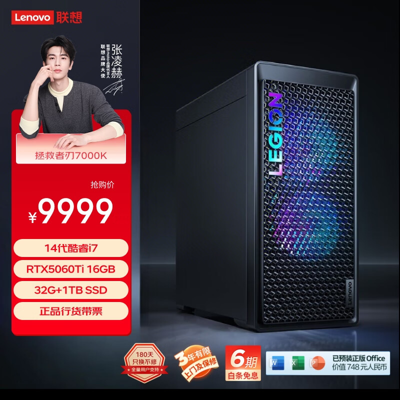 联想（Lenovo）拯救者刃7000K游戏主机台式电脑(14代i7-14650HX RTX5060TI 16G显卡 32G D5)国家补贴 畅玩3A大作