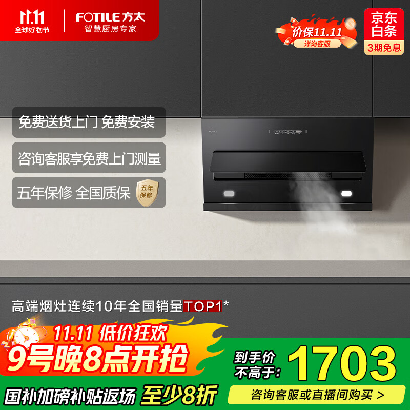 方太（FOTILE）JQC3T经典侧吸风魔方 22风量顺吸 小尺寸租房换装性价比 挥手感应 以旧换新20%抽吸油烟机家用厨房