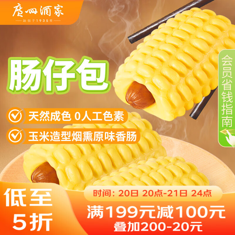 广州酒家利口福 肠仔包360g 6个 儿童早餐半成品 早茶点心包子 食品速食美食