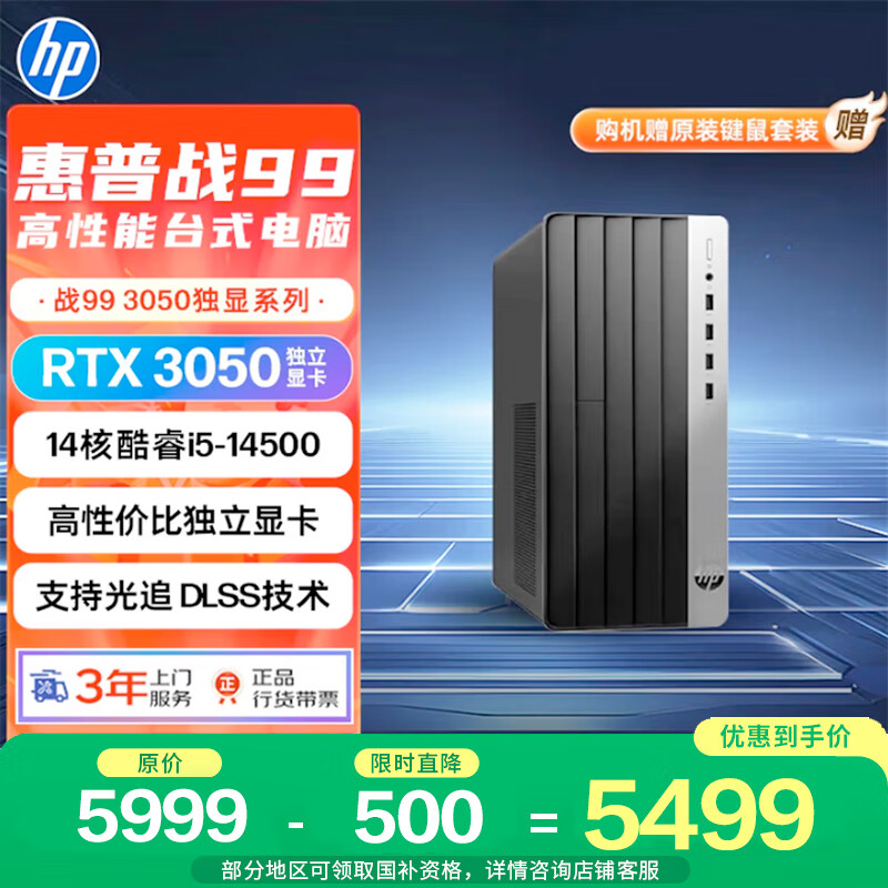 惠普战99 高性能台式电脑主机(14代i5-14500 16G 1T RTX3050 500W大电源)AI黑神话三角洲 设计图站