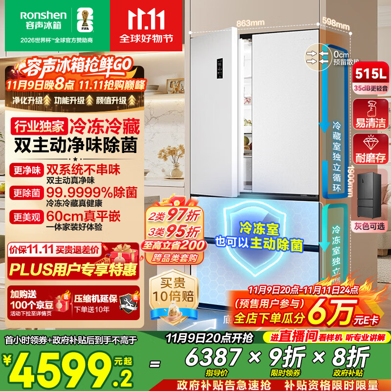 容声方糖515主动双净双系统法式多门四开门超薄零嵌入式电冰箱家用一级能效BCD-515P60FZMAD白国家补贴