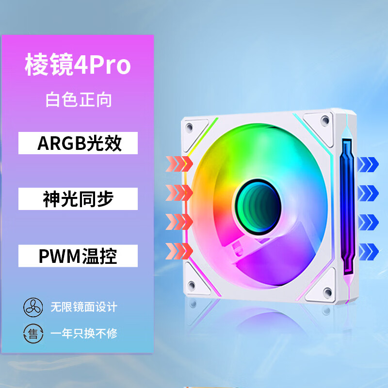 旋风侠（xuan feng xia）ARGB神光同步棱镜四代pro台式电脑12CM机箱风扇PWM温控散热风扇 棱镜4代pro【白色正向】 无规格