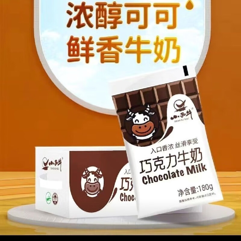 小西牛清真青海巧克力牛奶网红牛奶早餐日常奶袋装奶香 巧克力牛奶16袋