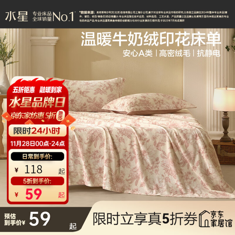 水星家纺床单单件 A类牛奶绒加厚抗静电 秋冬暖绒床单宿舍印花床单 花海田 (A类牛奶绒+抗静电) 160cm*230cm