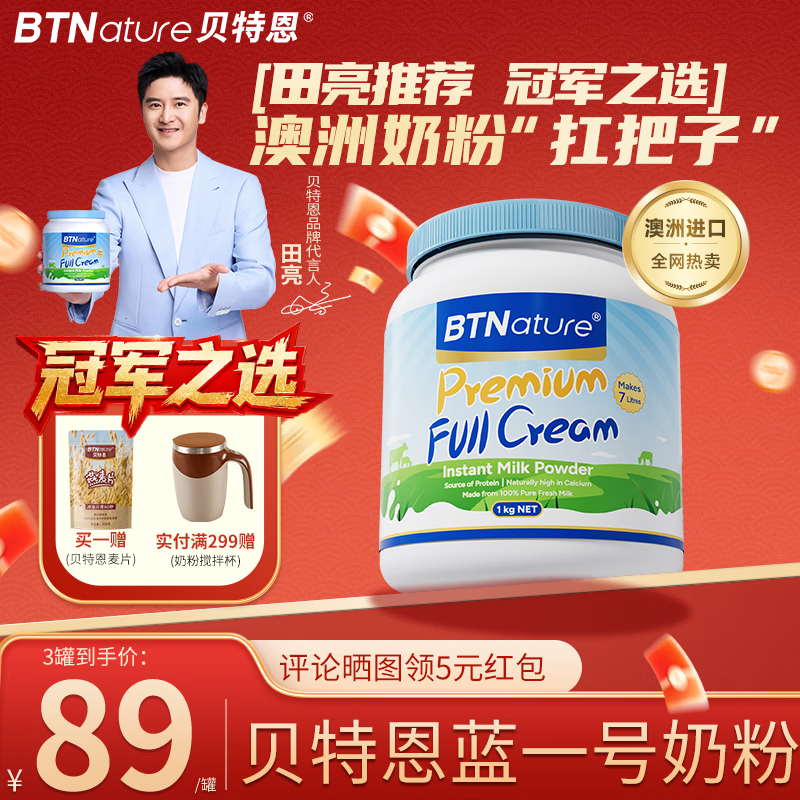 贝特恩BTNature蓝一号蓝罐胖子成人澳洲进口高钙蛋白儿童学生中老年全脂奶粉1kg