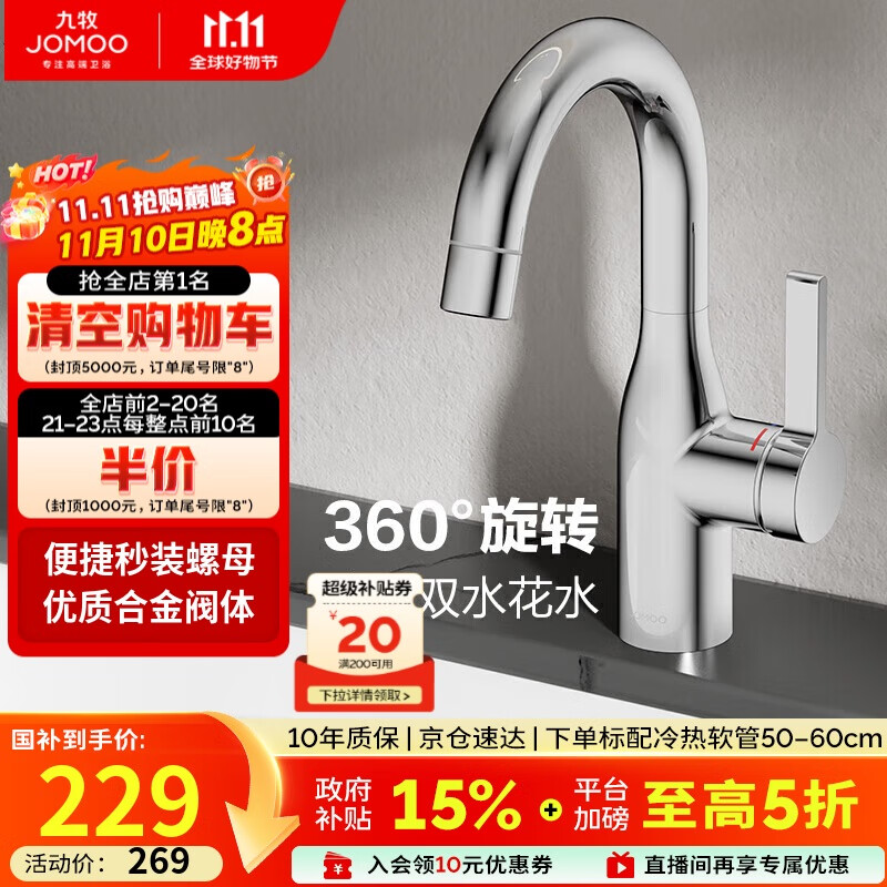 九牧（JOMOO） 面盆水龙头洗手盆冷热双控可旋转洗脸盆台盆浴室柜水龙头32686