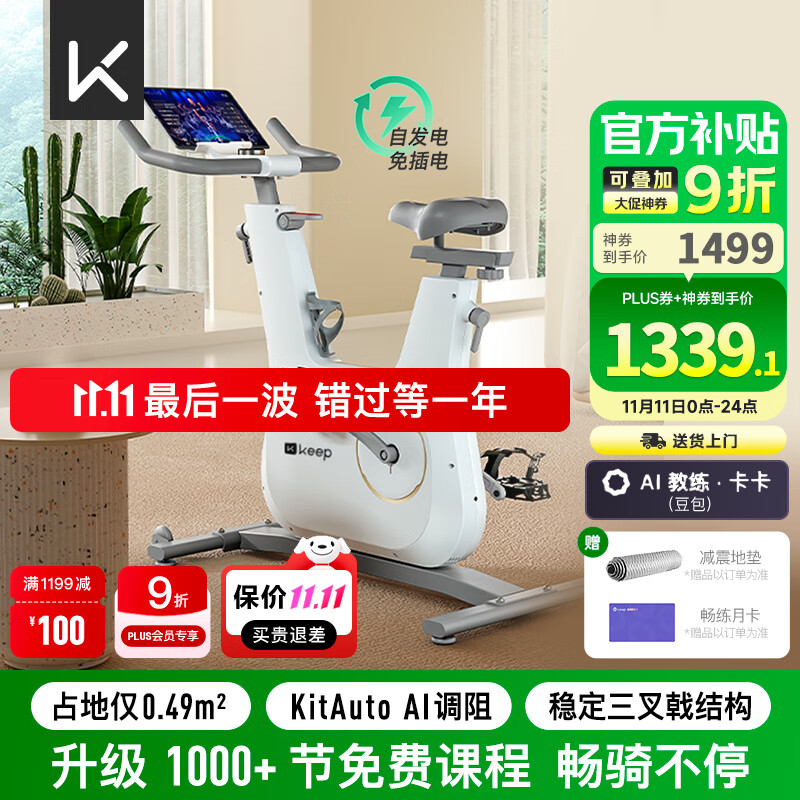 Keep动感单车 家用智能健身器材C2 Lite自发电 20斤飞轮组 白K0105B