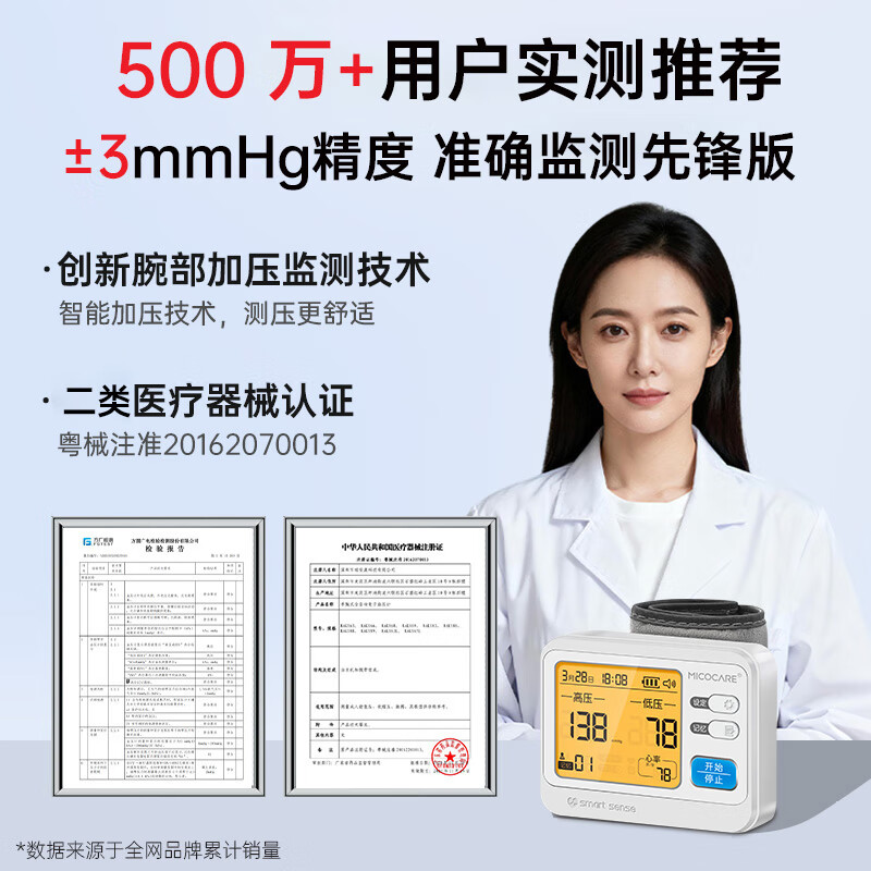 迈克凯尔手腕式电子血压计家用测量仪医用高精准测血压仪器医院专用 【医用级准】高精准芯片+充电语音+360°腕带