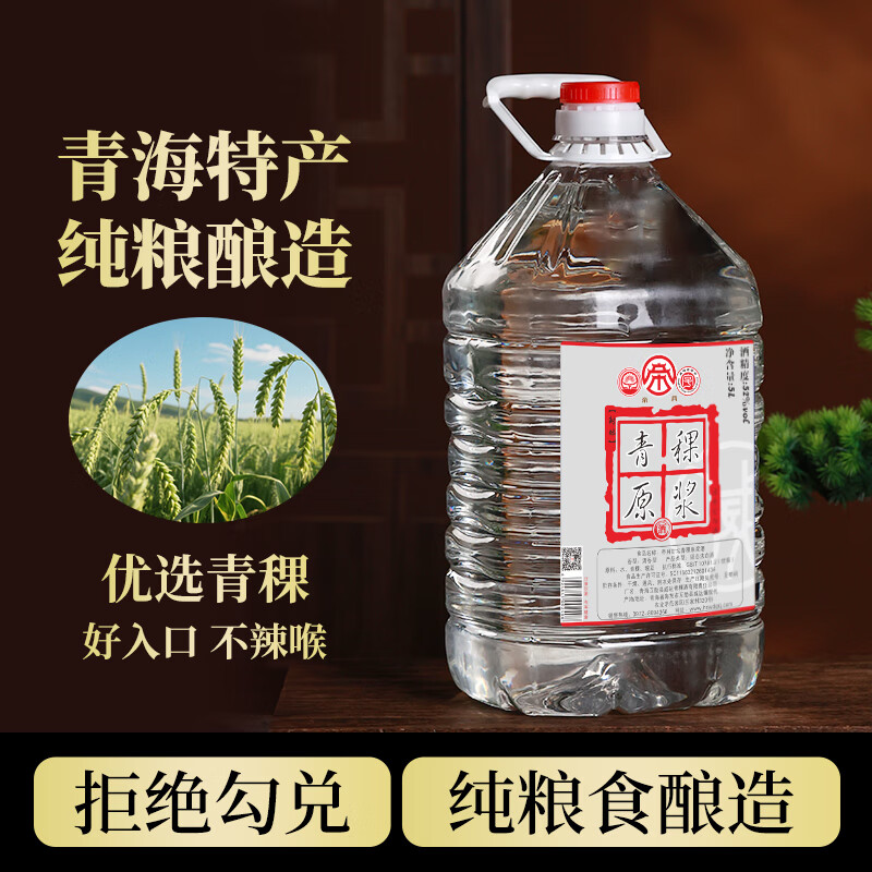 帝月青海清香型纯粮食桶装白酒青稞酒52度散酒5L口粮酒泡药酒粮食酒 52度 5L 1桶