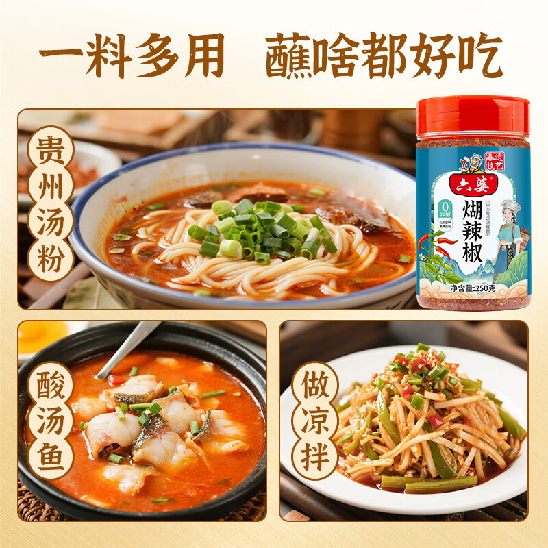六婆辣椒面火锅蘸料烤鱼烤肉串串烧烤辣椒粉特色干碟蘸料卤菜小包调料 250g煳辣椒辣椒面