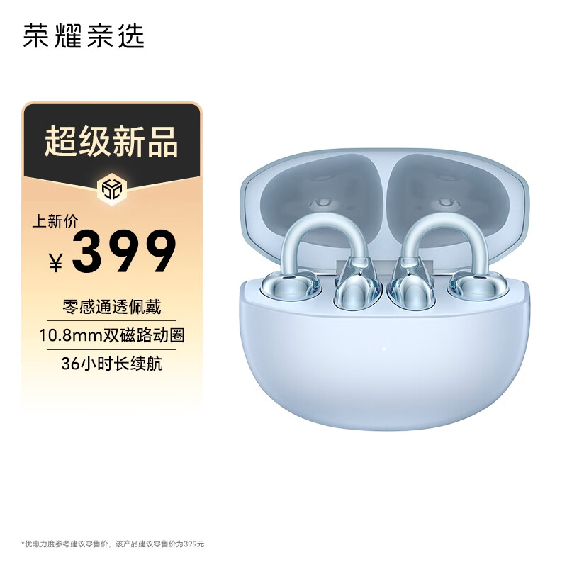 荣耀亲选耳夹式耳机 荣耀耳机 蓝牙耳机 双麦通话降噪 长续航 舒适 适用荣耀华为手机 海风蓝