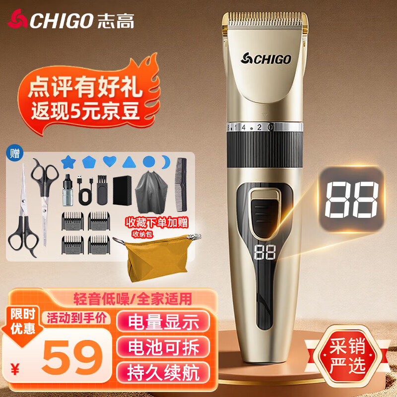 志高(CHIGO)剃头理发器电推子成人电推剪婴儿电动剪发器家用儿童剃头刀剪头发推子剪刀理发工具套装SG889