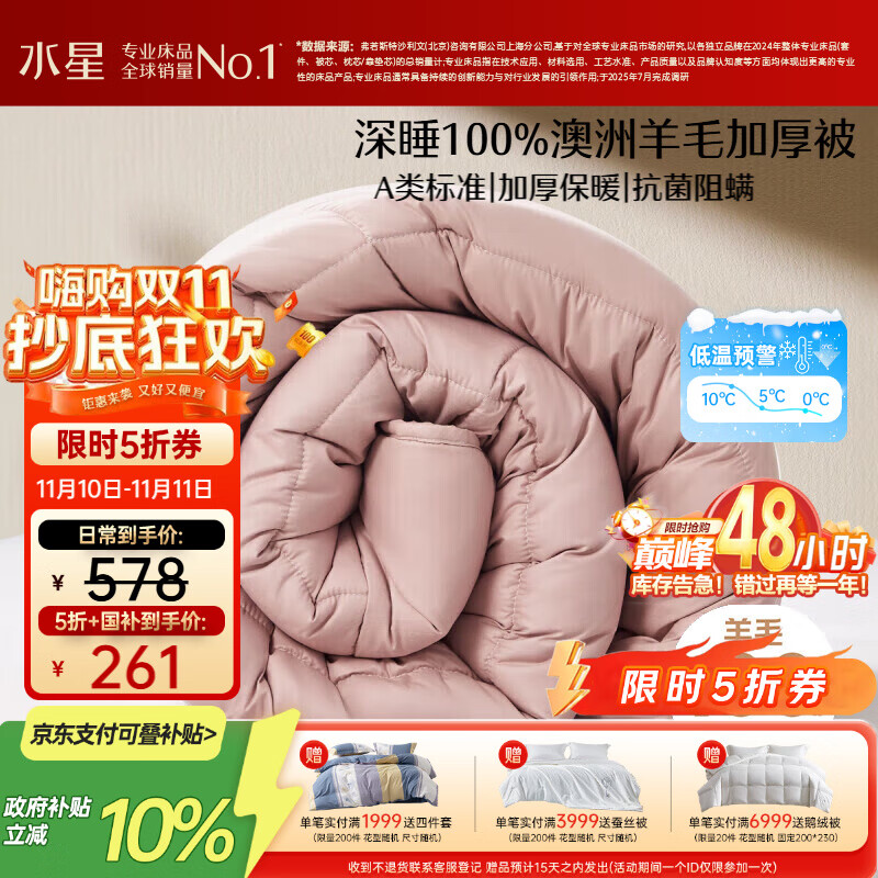 水星家纺被子羊毛被100%纯羊毛被子冬季被芯加厚被200x230cm约7.4斤
