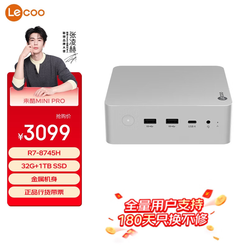 联想（Lenovo）来酷MINI PRO主机商务迷你台式机电脑(R7-8745H 32G 1TB SSD)水月银