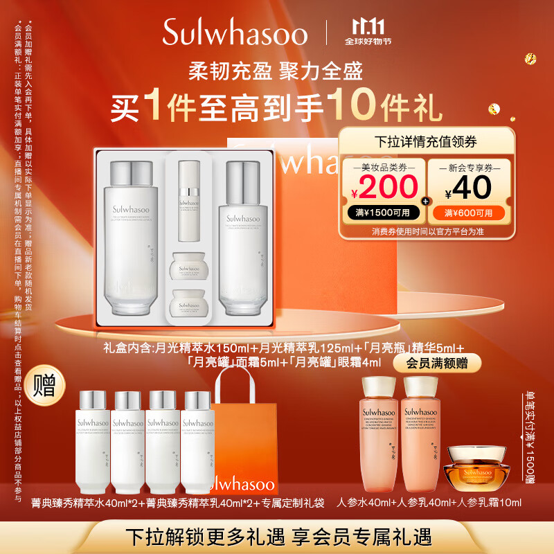 雪花秀菁典臻秀月光精萃礼盒精萃水150ml+精萃乳125ml盈韧焕亮七夕礼物