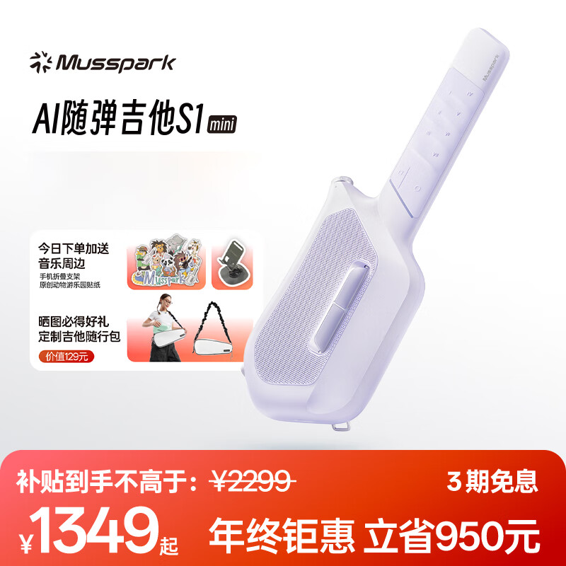 Musspark智能AI随弹吉他电子自动挡初学无弦便携弹唱小吉他 风信紫