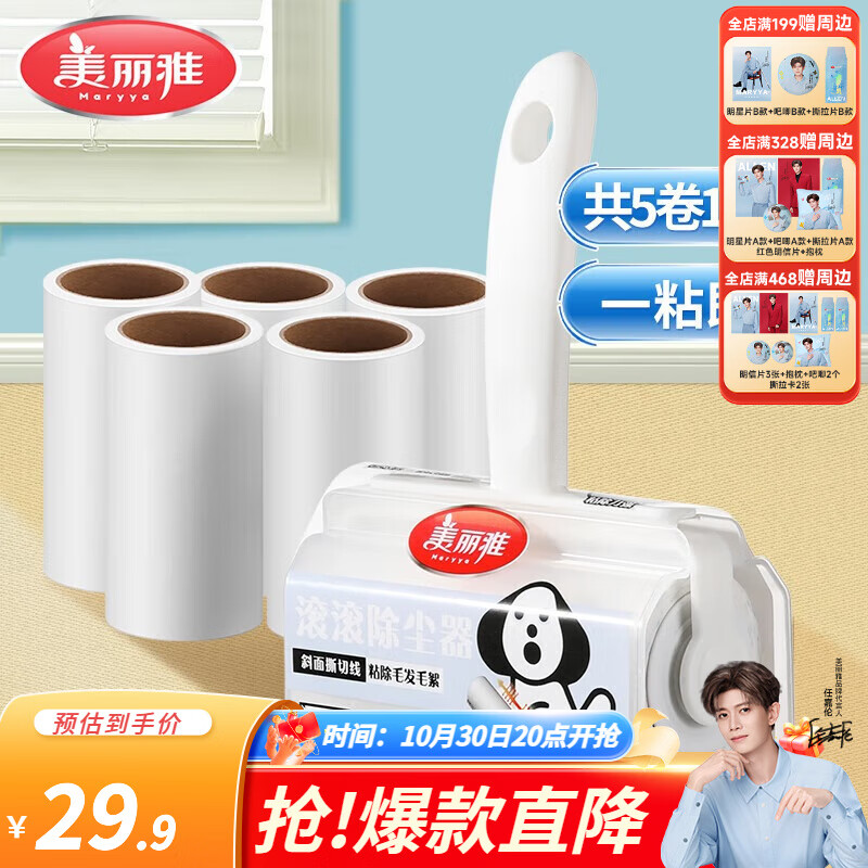 美丽雅粘毛器滚筒可撕式粘毛神器衣服贴尘纸毛刷滚毛宠物除毛神器 10cm 30撕 5卷 【共180撕】