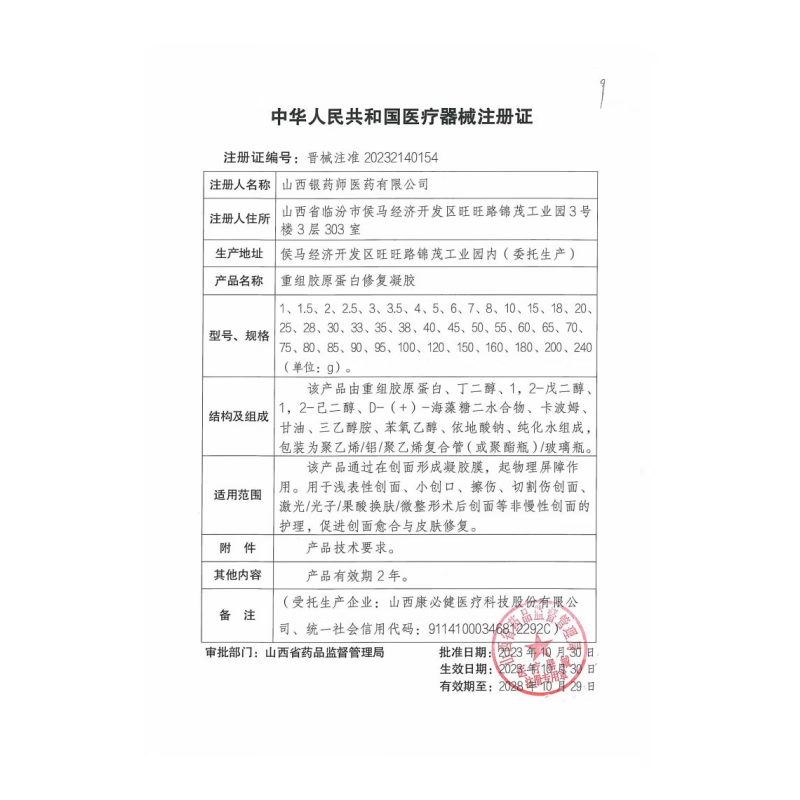 葵花医用重组三型人源化胶原蛋白修护凝胶抬头法令纹口角囊袋修复专用 五盒装【告别细纹 皮肤细腻18岁】