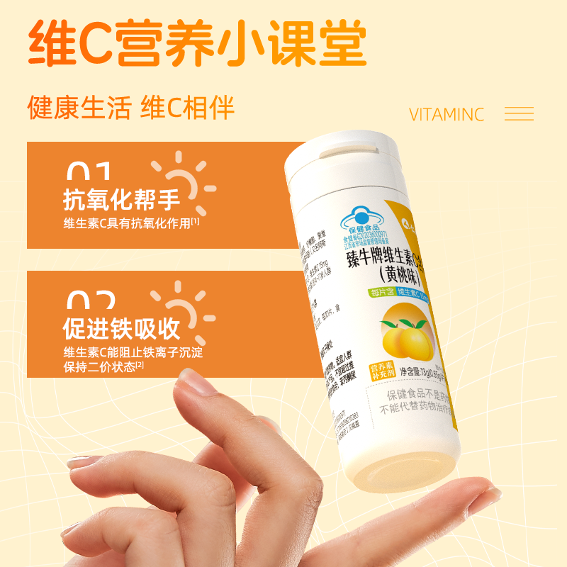 仁和维生素C咀嚼片男女成人VC咀嚼片补充维生素C 20片*5瓶 黄桃味VC含片