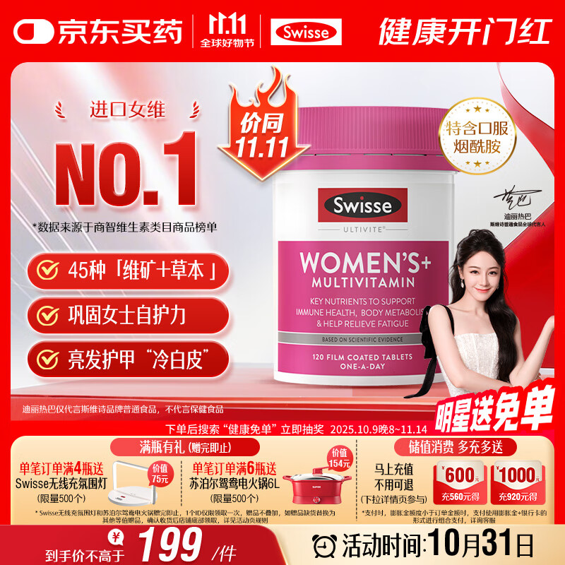 Swisse斯维诗 女士复合维生素 维B维C维E维D烟酰胺钙铁锌营养包120片/瓶