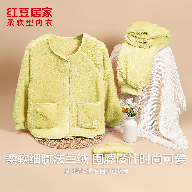 领99-50补贴券 红豆 可拆卸围巾居家服套装 拍下49.8元 男女童同款 - 线报酷