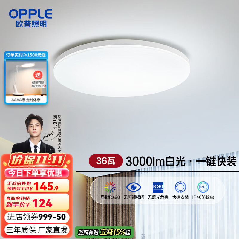 欧普（OPPLE）led吸顶灯具儿童房间现代简约圆形阳台卧室灯高显色三防一体快装 呵护光【白光】36W/3000lm直径40cm