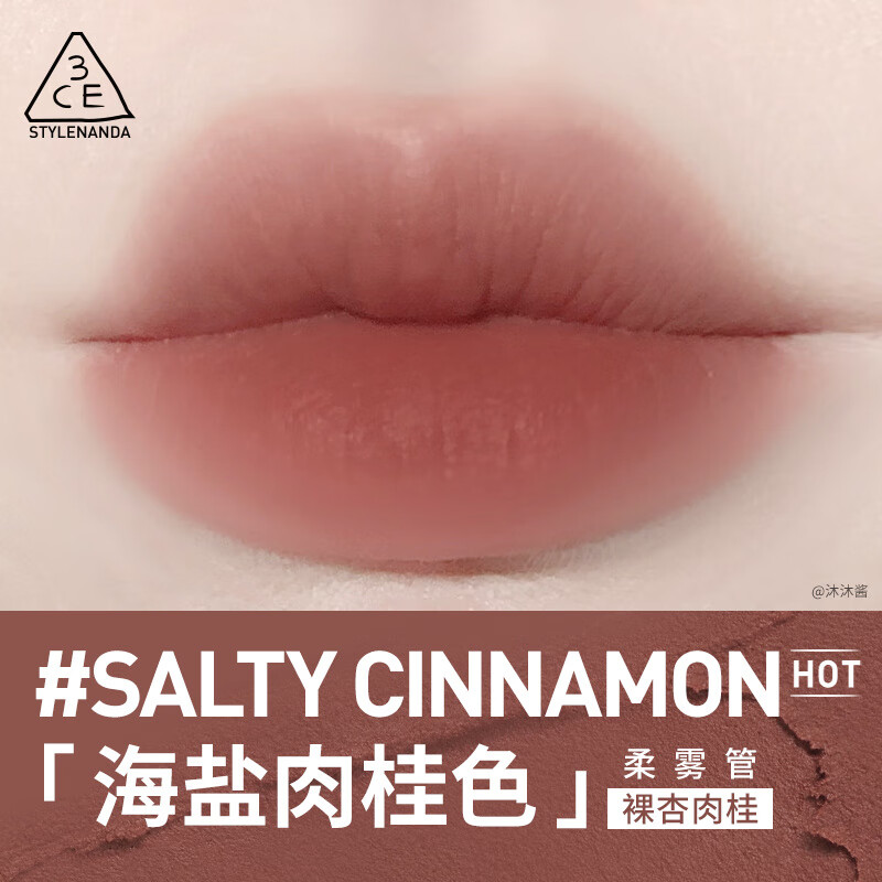 3ce【彩妆送礼】柔雾管口红 丝绒持久唇膏肉桂色裸色女生礼物 T 【色】#SALTY CINNAMON「海盐肉桂色」