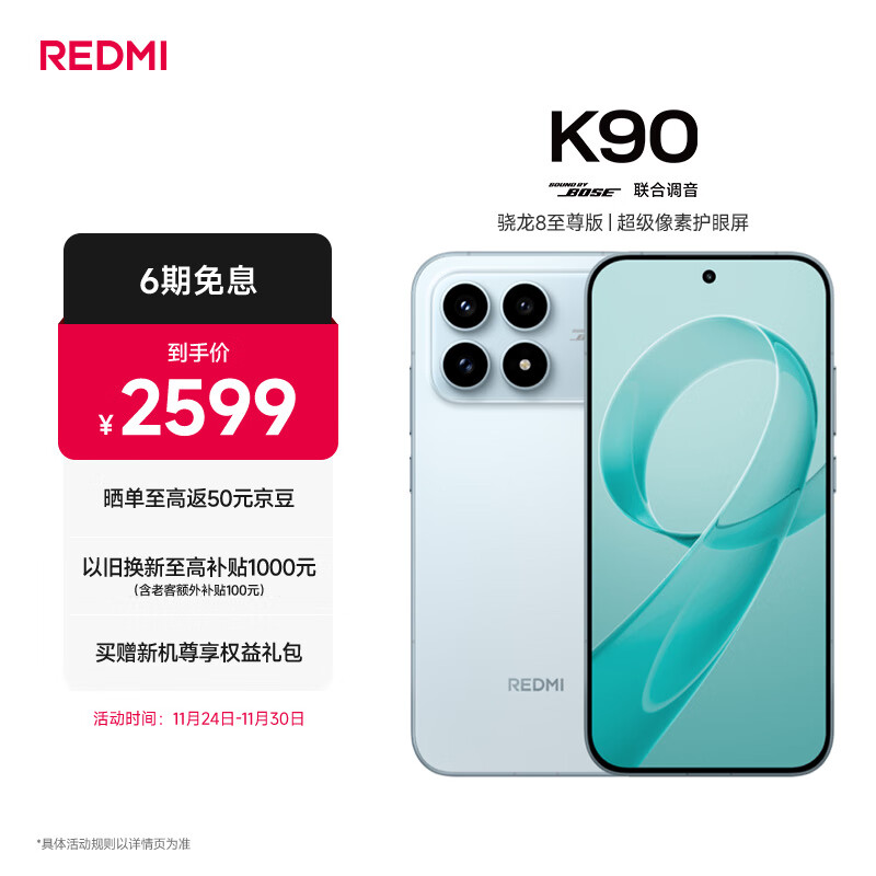 小米REDMI K90 骁龙®8至尊版 7100mAh大电池 青山护眼 水蓝色 12GB+256GB 红米5G手机