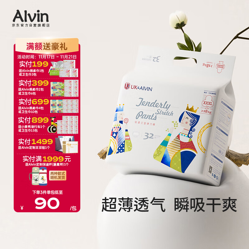 艾薇儿AlvinUK王室透气超薄拉拉裤XXXL码32片干爽弹力裤薄款透气夏天