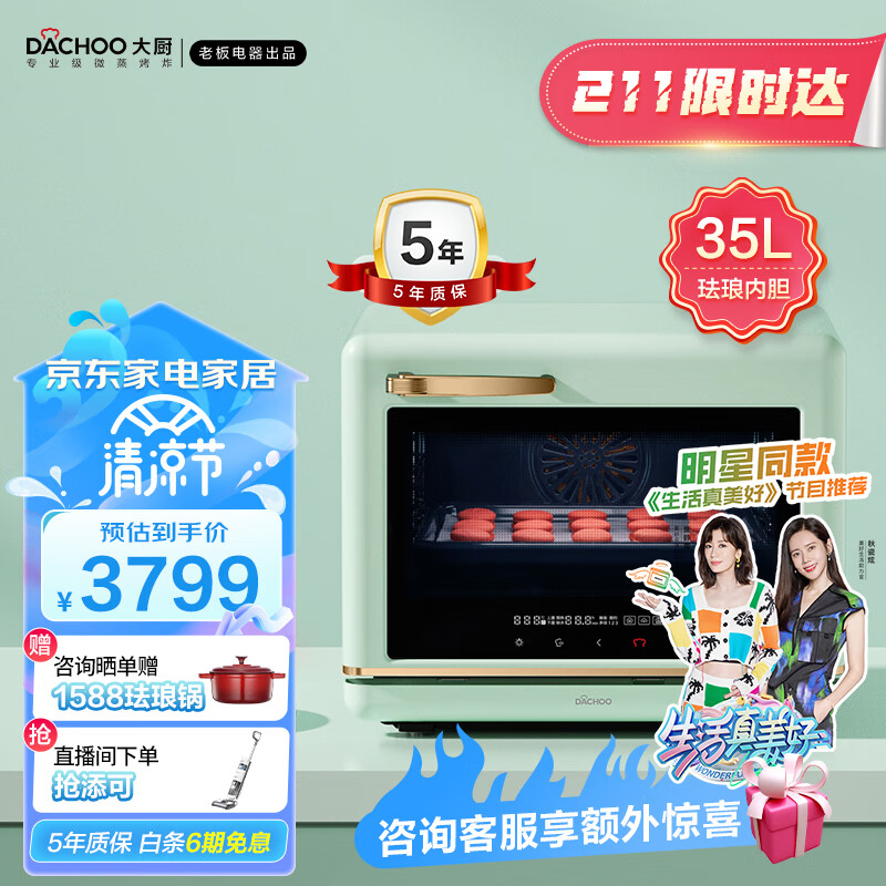 大厨【老板电器】大容量台式蒸烤箱一体机家用 珐琅 烤箱蒸箱空气炸 DB610D 柠檬青
