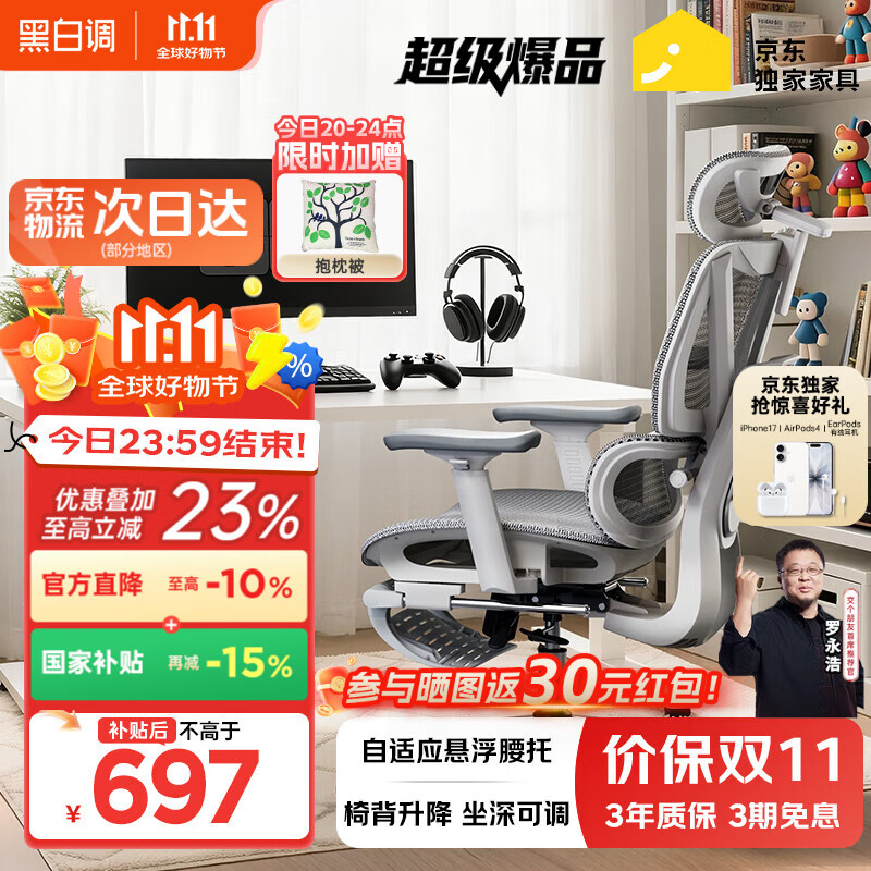 黑白调P3人体工学椅电脑椅办公人工力学座椅学习电竞椅子可躺国家补贴