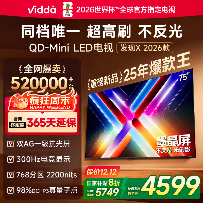 Vidda 发现X 2026款 75英寸 300Hz超高刷 墨晶屏 QD-Mini LED 以旧换新家电国家补贴液晶海信电视75VX5Q