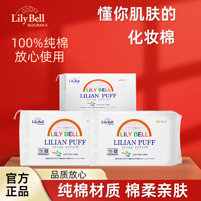 丽丽贝尔纯棉卸妆棉加大加厚湿水洁面清洁脸部 常规款 222枚 *2+50*1