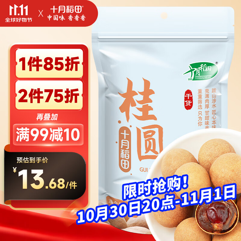 十月稻田 桂圆干 500g 带壳龙眼干 肉厚甘甜 休闲零食 枸杞红枣泡茶补气血