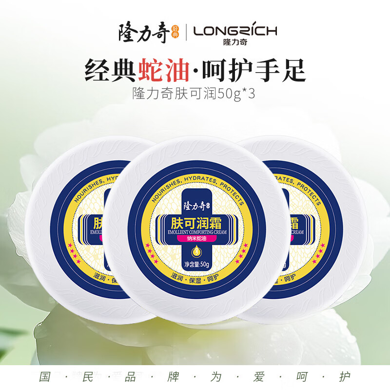 隆力奇肤可润霜套装滋润保湿防干裂护手足霜 （50g*3盒装）