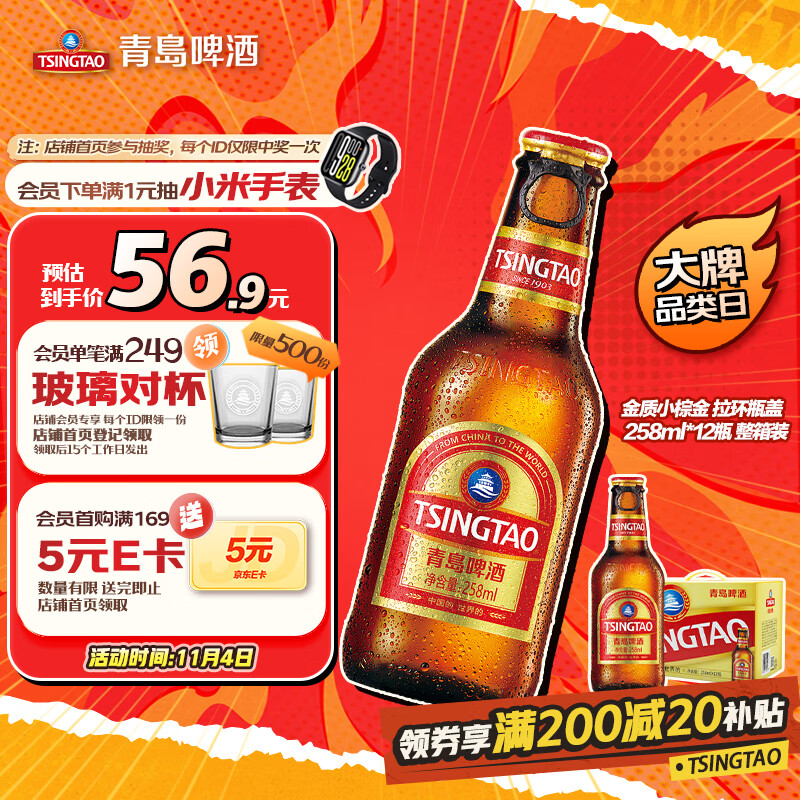 青岛啤酒（TsingTao）精酿小棕金 拉环瓶盖设计 258ml*12瓶 整箱装 双十一热卖