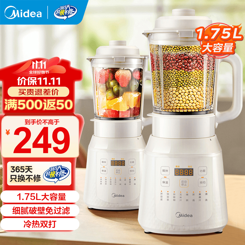 美的多功能破壁机1.75L冷热双饮