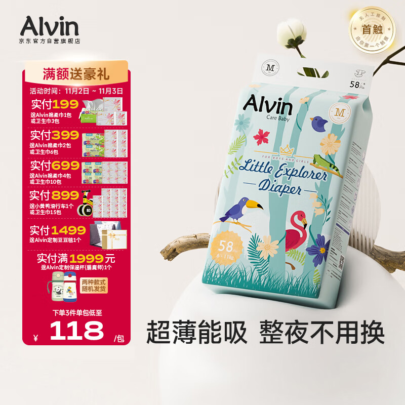 艾薇儿Alvin小探险家超柔轻薄纸尿裤M码58片透气干爽不闷尿不湿夏季超薄