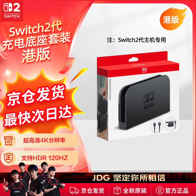 Nintendo Switch任天堂二代游戏机原装充电底座套装港版Switch2原装配件主机基座套装