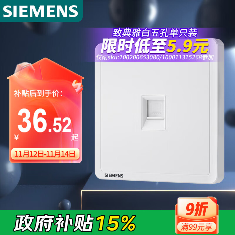 西门子（SIEMENS）开关插座 六类电脑网络插座面板 致典雅白色5UH14713NC01