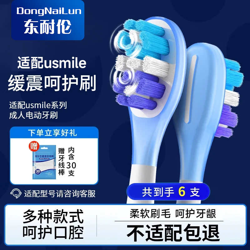东耐伦适配usmile笑容加 电动牙刷头 成人日常清洁软毛褪色包胶缓震6支装 6支 更换提醒丨缓震亮白刷专业紫色包胶款