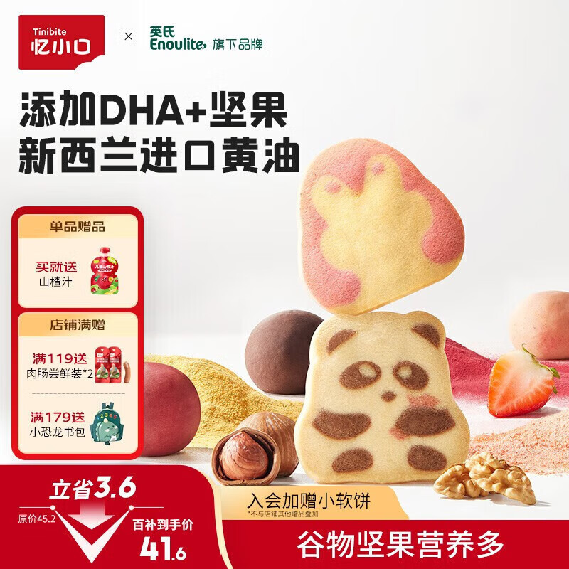 英氏（Engnice）忆小口DHA坚果熊猫曲奇黄油曲奇饼干独立包装儿童零食85g/盒 【推荐组合装2盒】熊猫草莓+熊猫榛子
