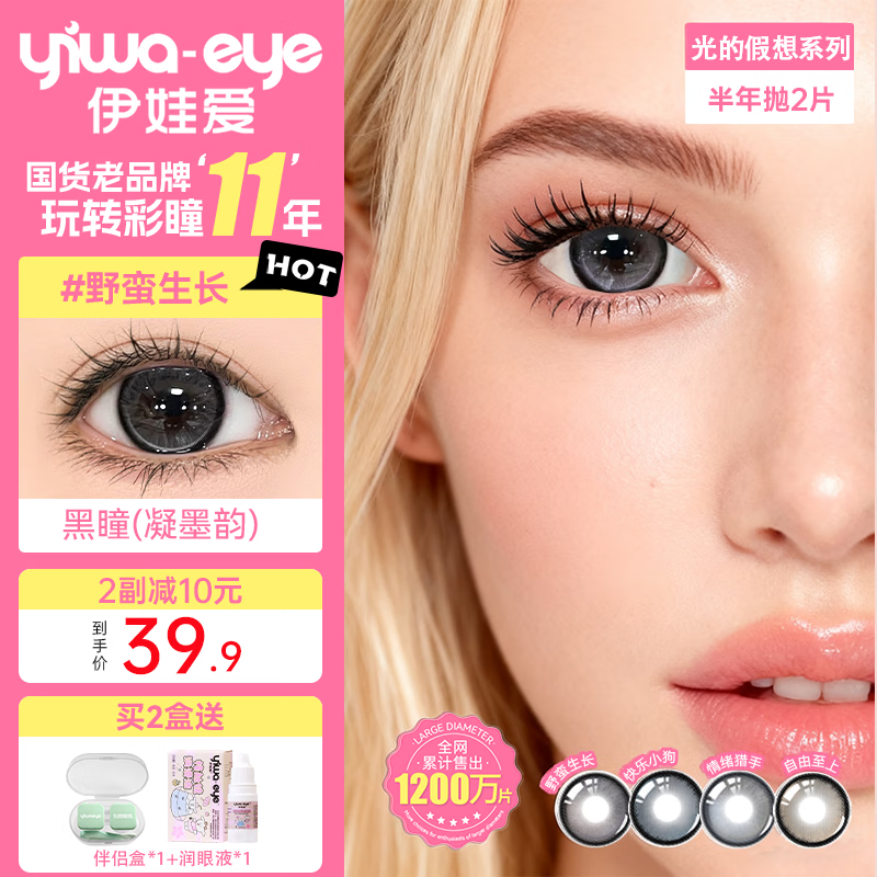 伊娃爱美瞳光的假想半年抛2片装大直径14.5mm隐形眼镜女 【上新】天生好运 600度