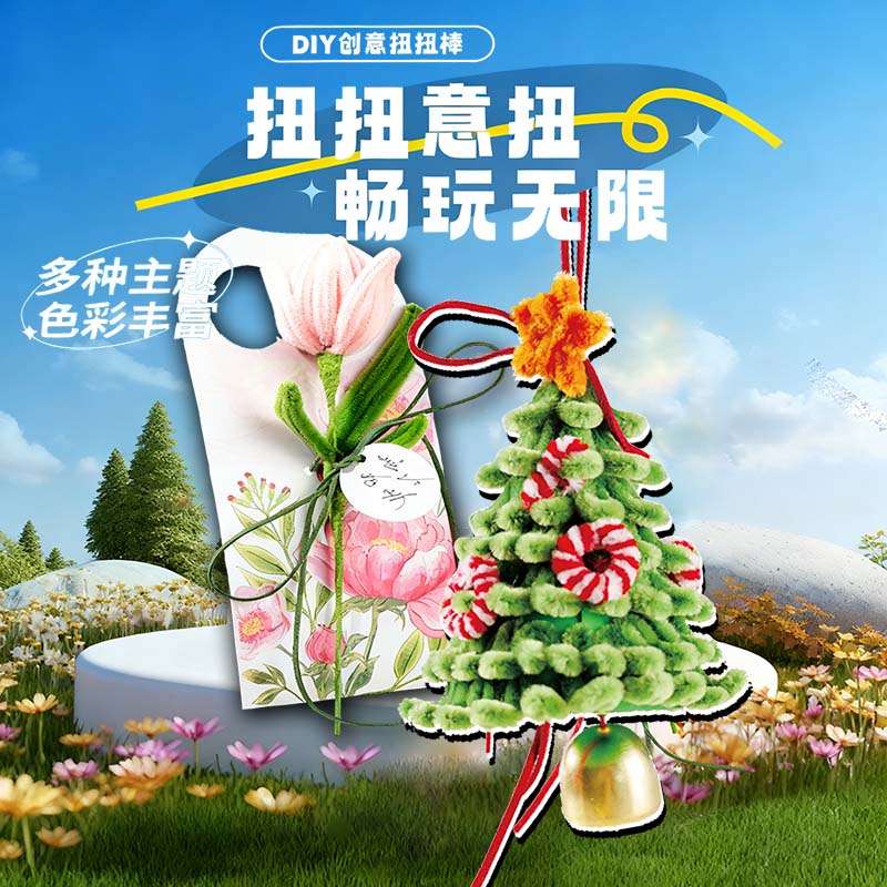 MAILE KID扭扭棒圣诞树花束手工diy材料包一整套儿童益智男女孩生节日礼物