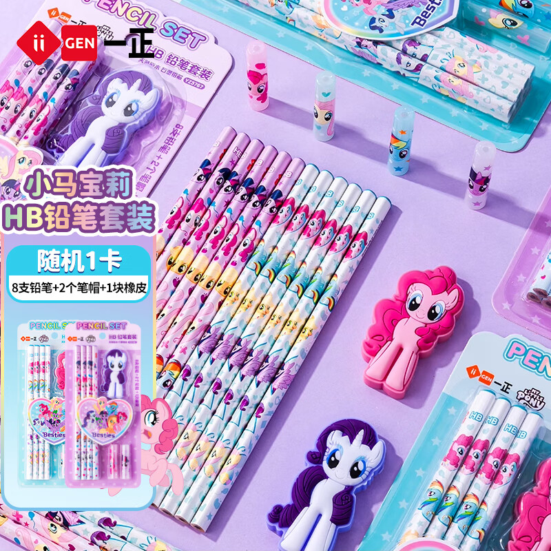 一正（iiGEN）小马宝莉铅笔HB小学生文具圆杆考试笔无毒笔帽保护套幼儿园一二年级套装带橡皮擦不断芯开学礼盒