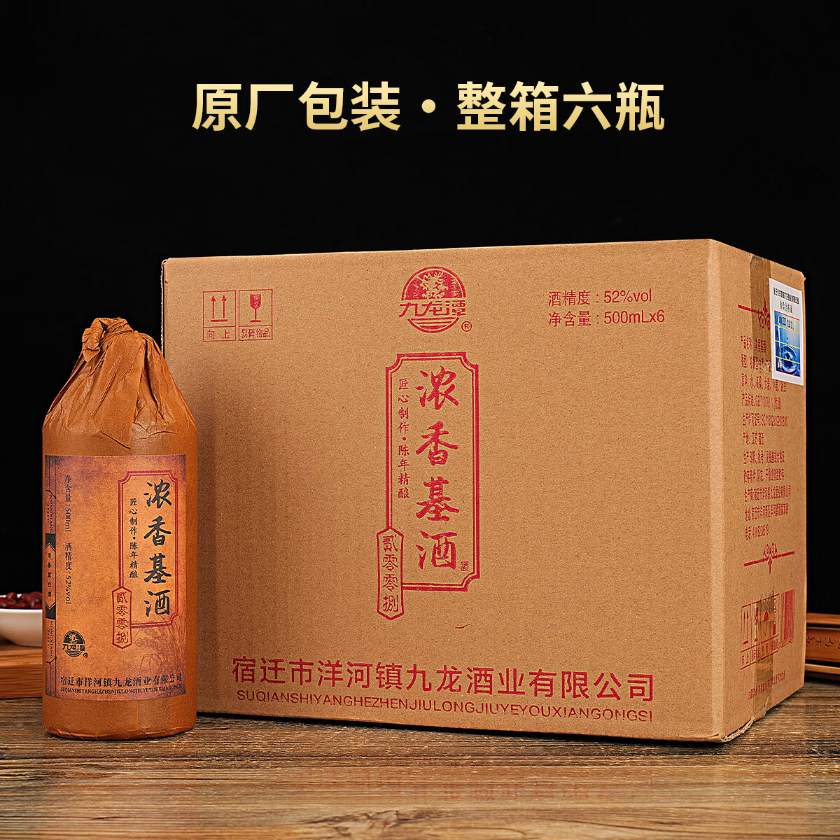 九龙潭浓香基酒浓香型52度纯粮固态发酵白酒500ml*6瓶 52度 500mL 6瓶 整箱6瓶装