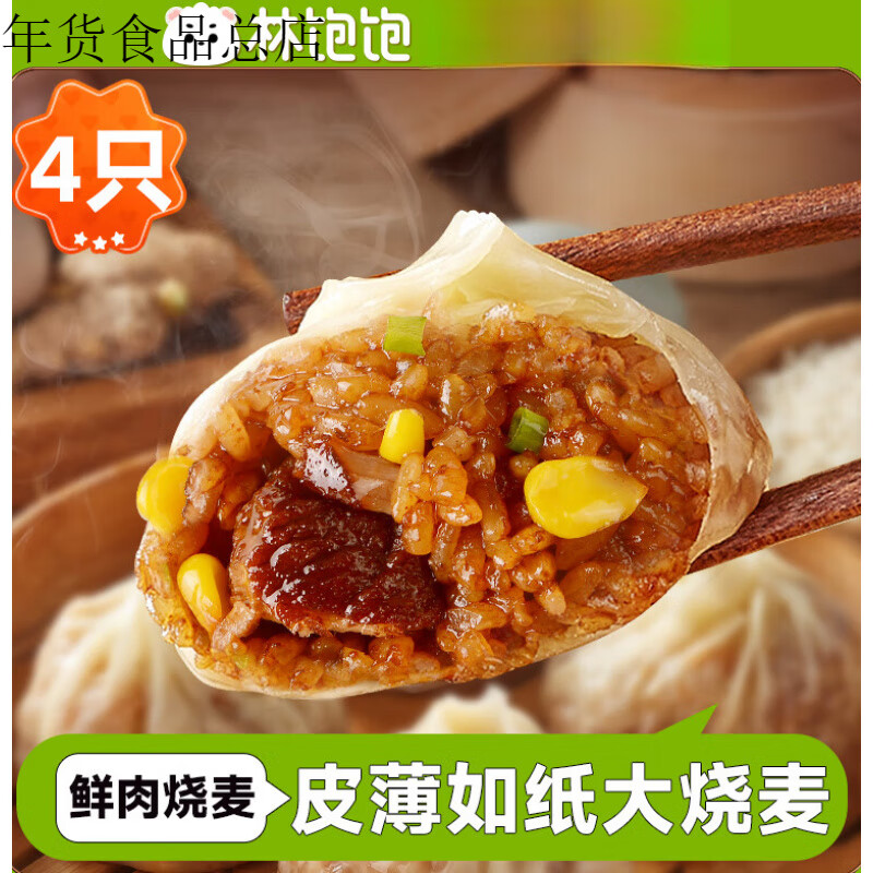 林饱饱苏州糯米蛋黄芝士纸皮烧麦速食儿童早餐半成品咸鸭蛋烧麦 鲜肉纸皮烧麦1袋