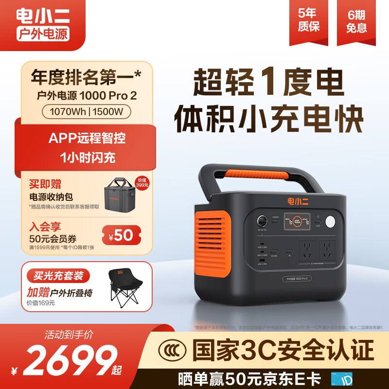 电小二【超轻1度电】快充户外电源1500W大功率大容量220V移动电源车载充电宝露营应急储能电池1000Pro2